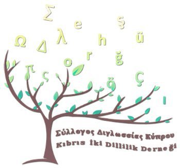 Εκδήλωση: «Γλωσσική πολιτική και διδασκαλία της Ελληνικής και της Τουρκικής στην Κύπρο»